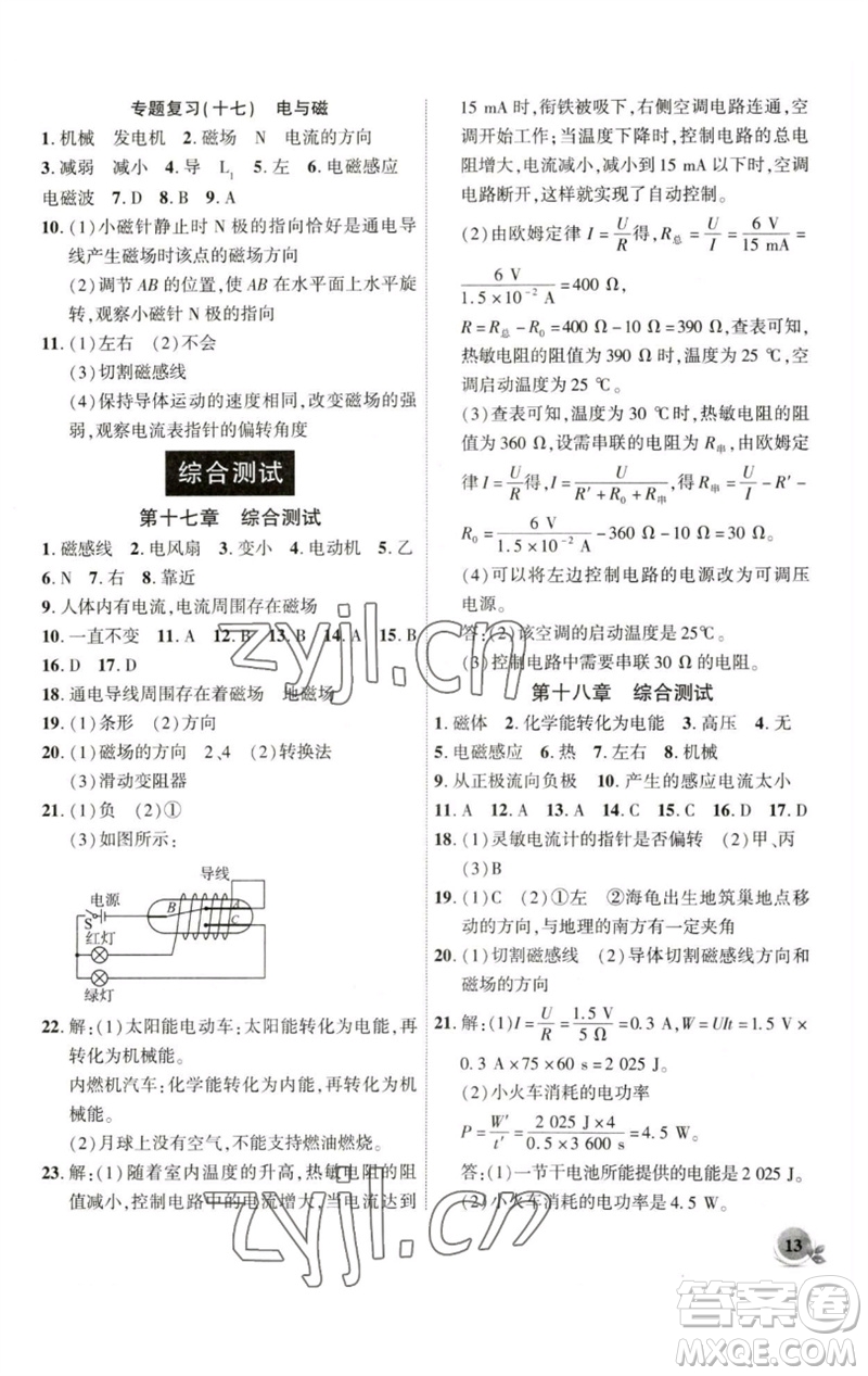 安徽大學(xué)出版社2023創(chuàng)新課堂創(chuàng)新作業(yè)本九年級(jí)物理下冊(cè)滬科版參考答案