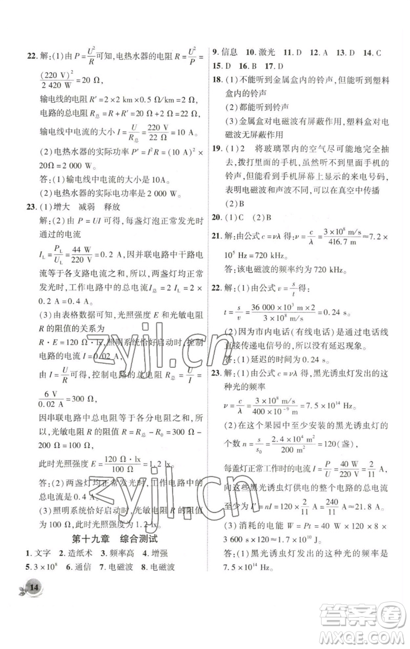 安徽大學(xué)出版社2023創(chuàng)新課堂創(chuàng)新作業(yè)本九年級(jí)物理下冊(cè)滬科版參考答案