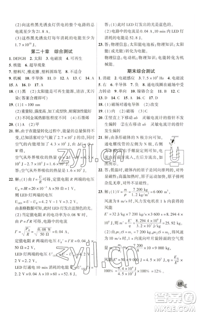 安徽大學(xué)出版社2023創(chuàng)新課堂創(chuàng)新作業(yè)本九年級(jí)物理下冊(cè)滬科版參考答案