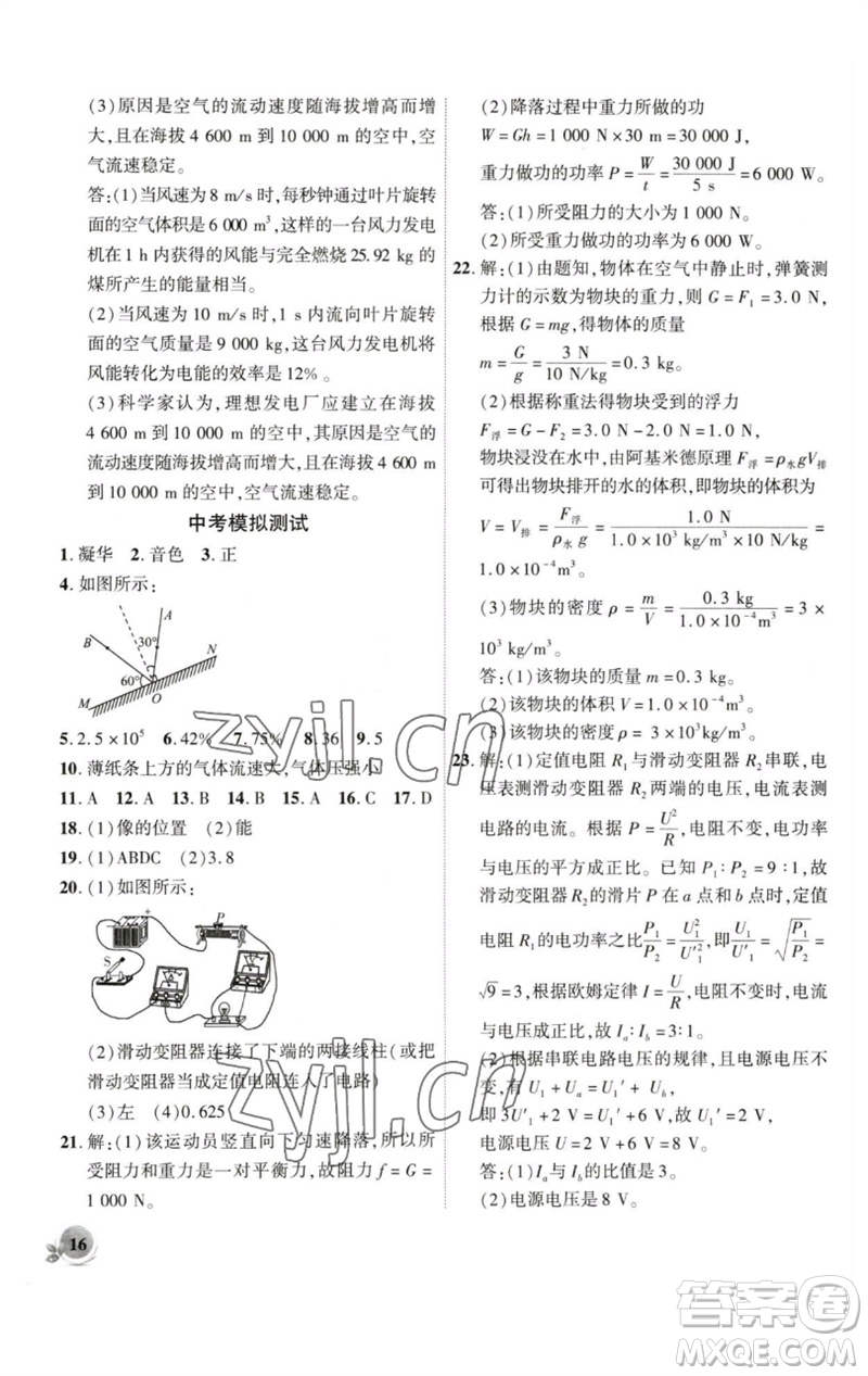 安徽大學(xué)出版社2023創(chuàng)新課堂創(chuàng)新作業(yè)本九年級(jí)物理下冊(cè)滬科版參考答案