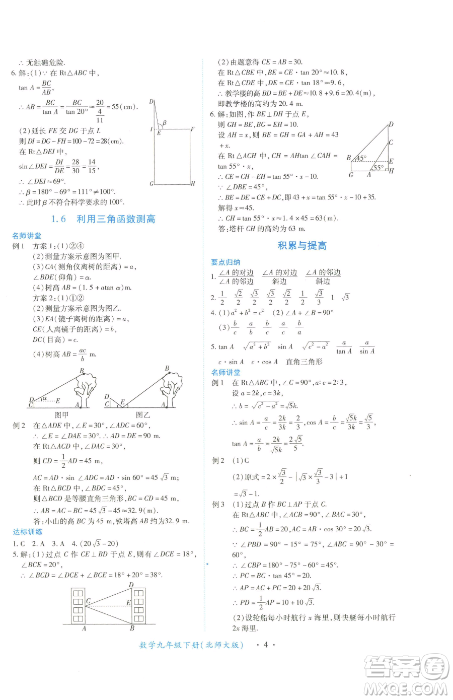 江西人民出版社2023一課一練創(chuàng)新練習(xí)九年級(jí)下冊(cè)數(shù)學(xué)北師大版參考答案
