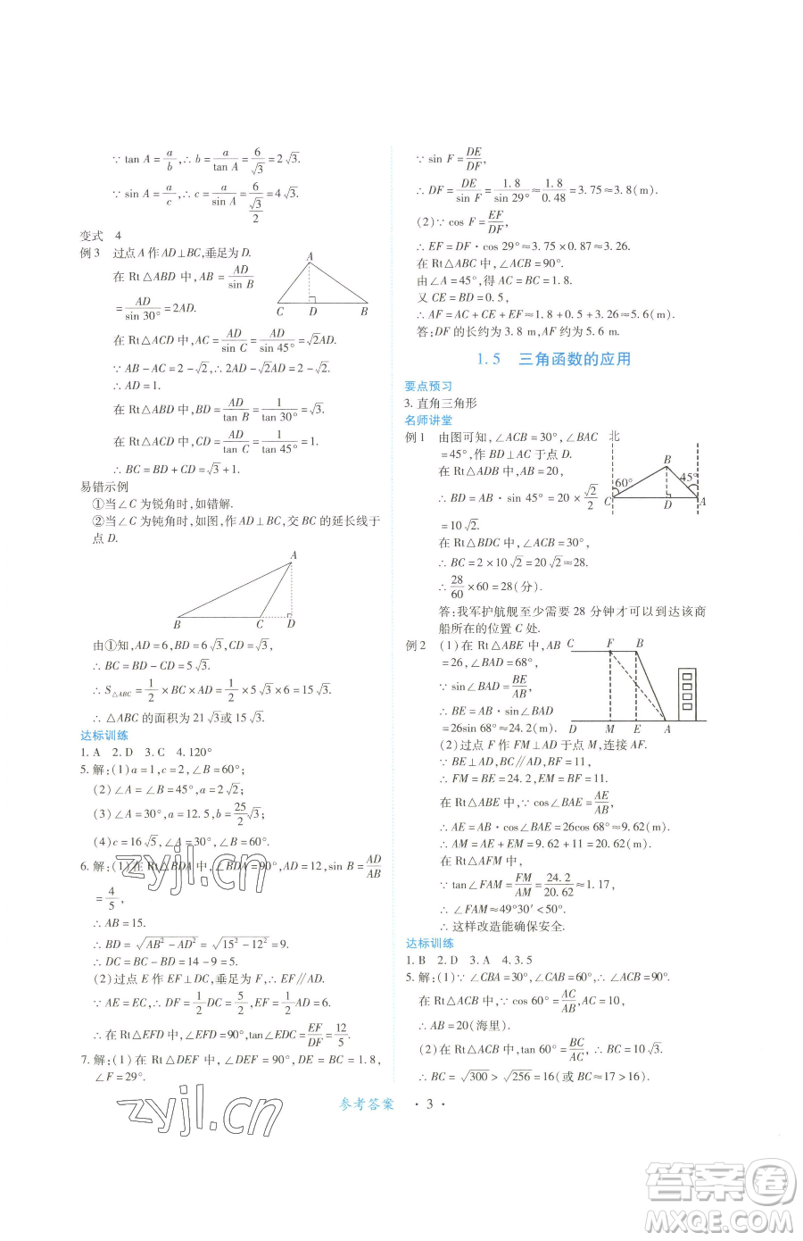 江西人民出版社2023一課一練創(chuàng)新練習(xí)九年級(jí)下冊(cè)數(shù)學(xué)北師大版參考答案