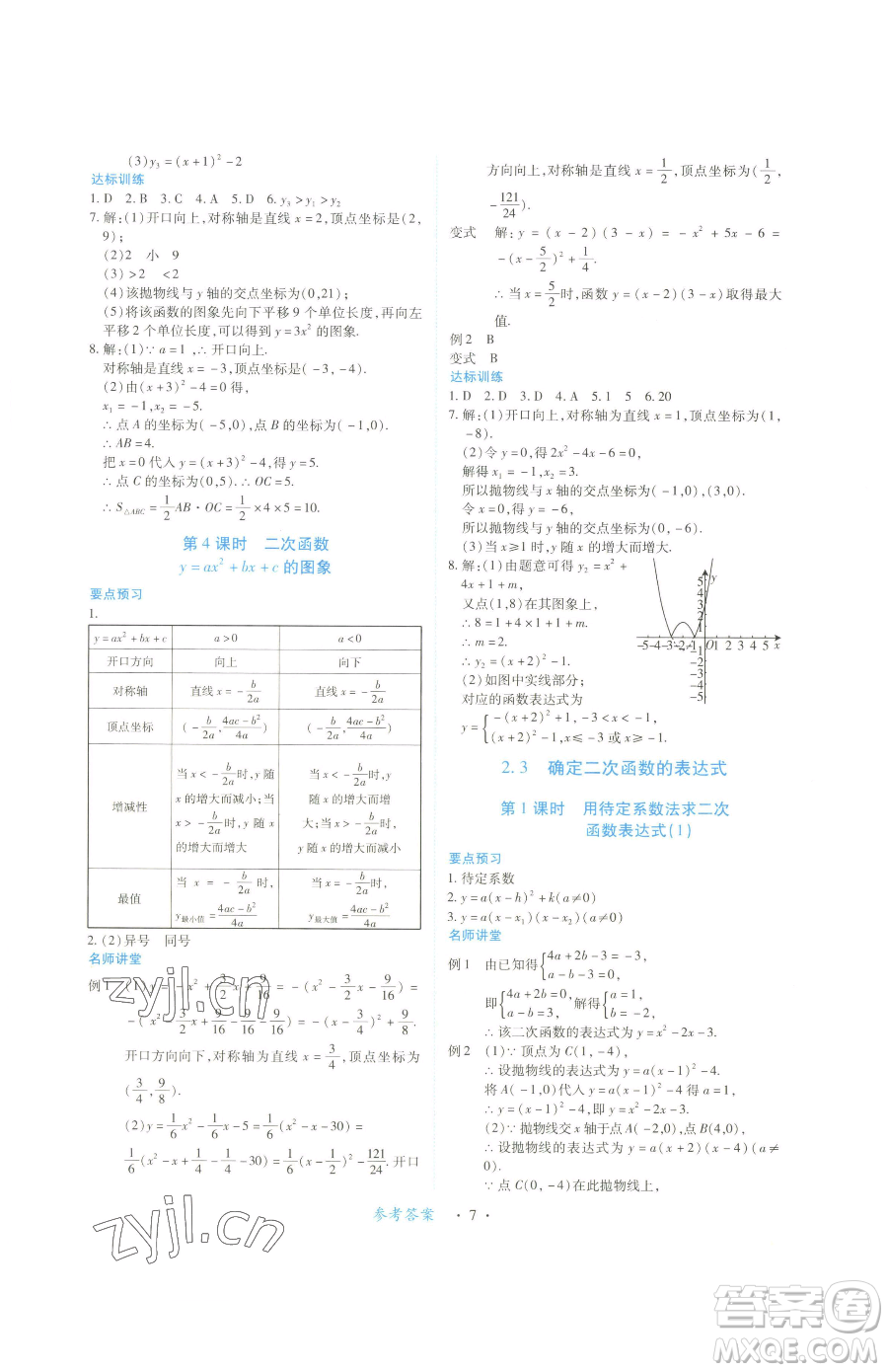 江西人民出版社2023一課一練創(chuàng)新練習(xí)九年級(jí)下冊(cè)數(shù)學(xué)北師大版參考答案
