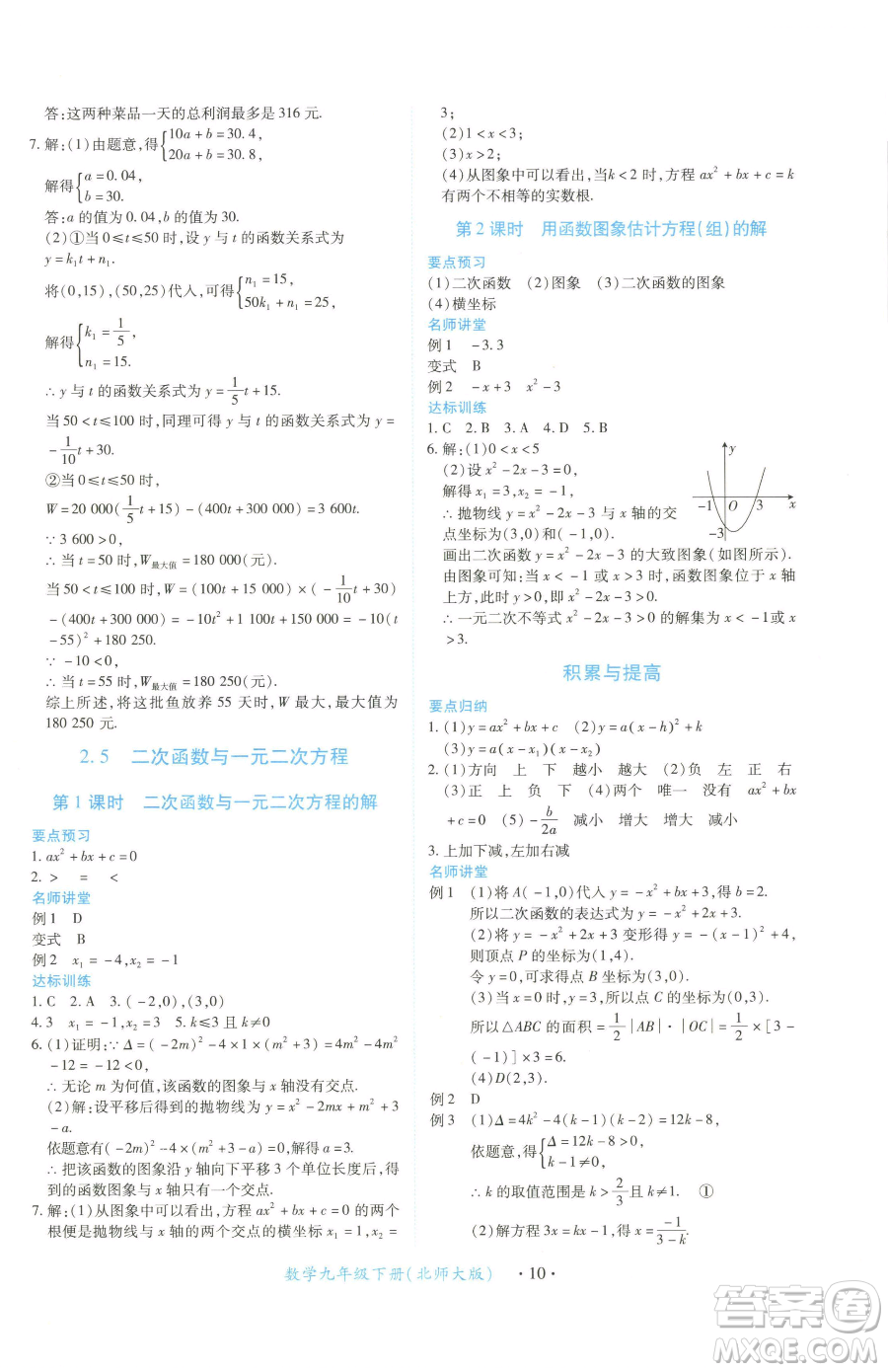 江西人民出版社2023一課一練創(chuàng)新練習(xí)九年級(jí)下冊(cè)數(shù)學(xué)北師大版參考答案