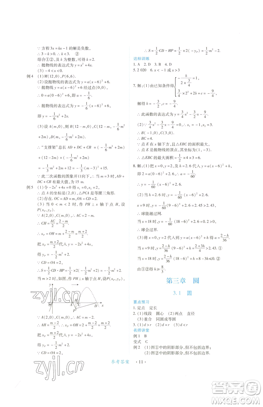 江西人民出版社2023一課一練創(chuàng)新練習(xí)九年級(jí)下冊(cè)數(shù)學(xué)北師大版參考答案