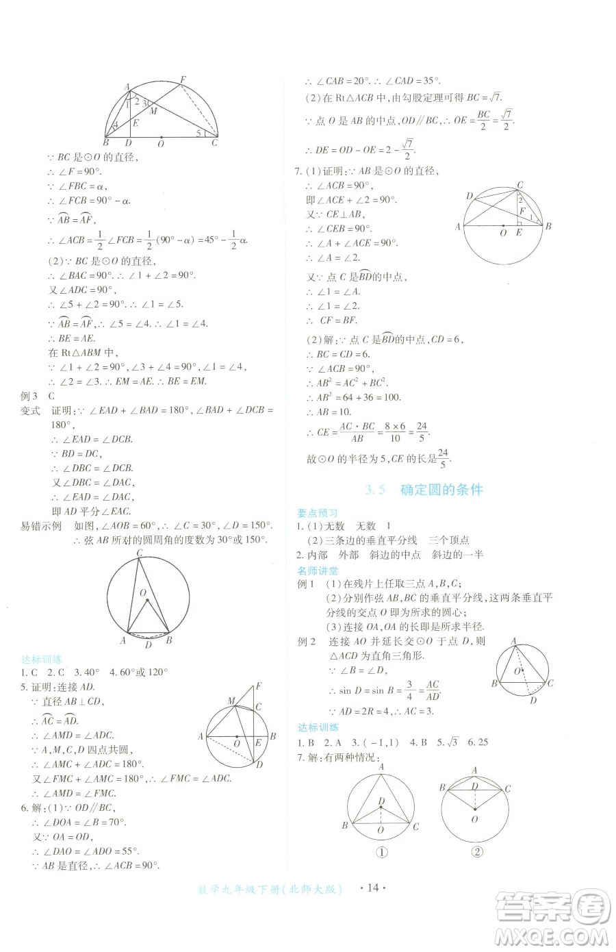 江西人民出版社2023一課一練創(chuàng)新練習(xí)九年級(jí)下冊(cè)數(shù)學(xué)北師大版參考答案