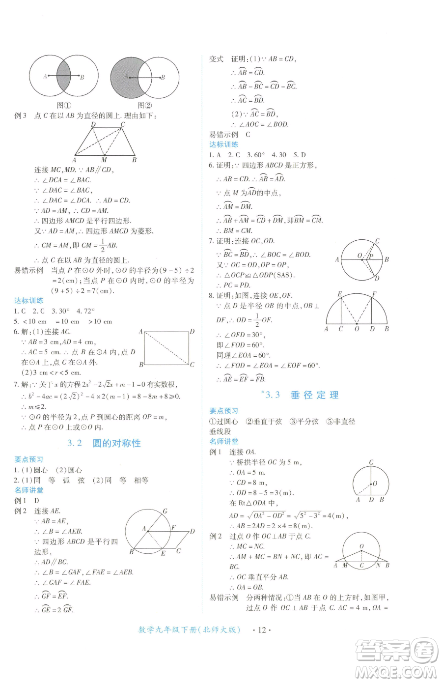 江西人民出版社2023一課一練創(chuàng)新練習(xí)九年級(jí)下冊(cè)數(shù)學(xué)北師大版參考答案