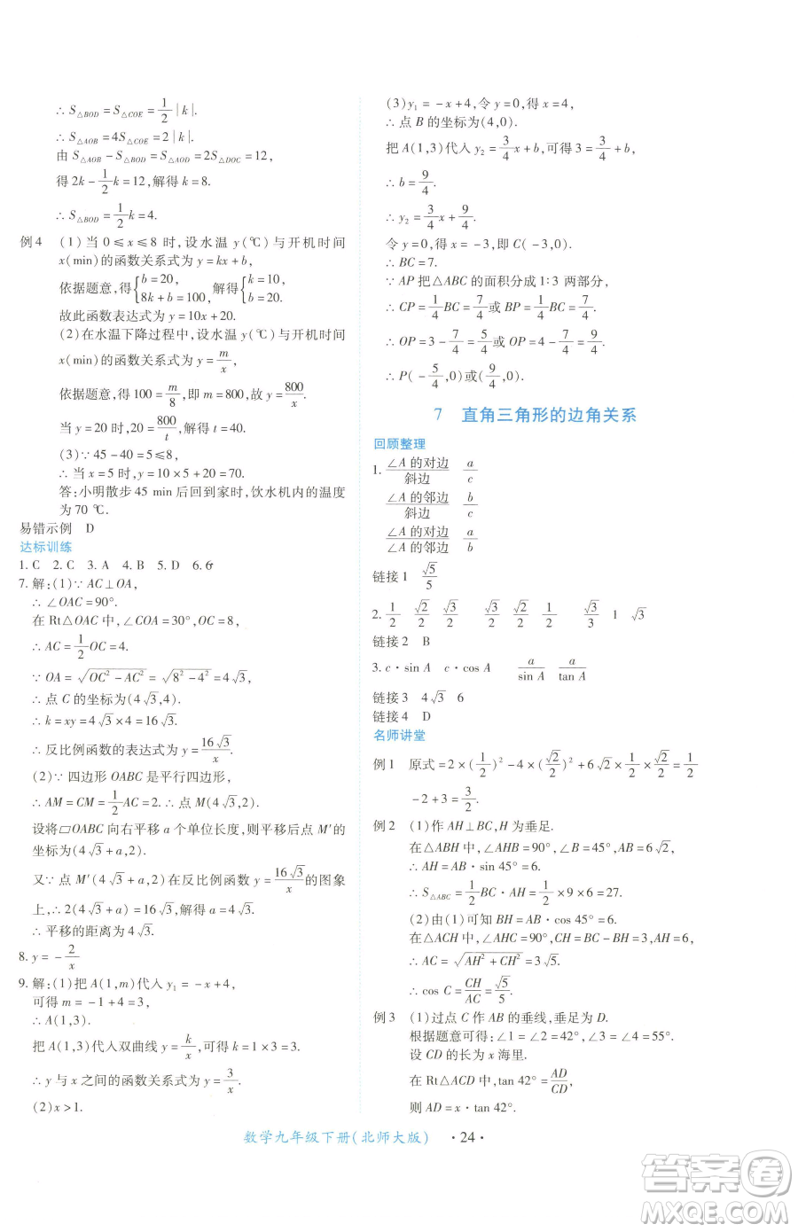 江西人民出版社2023一課一練創(chuàng)新練習(xí)九年級(jí)下冊(cè)數(shù)學(xué)北師大版參考答案