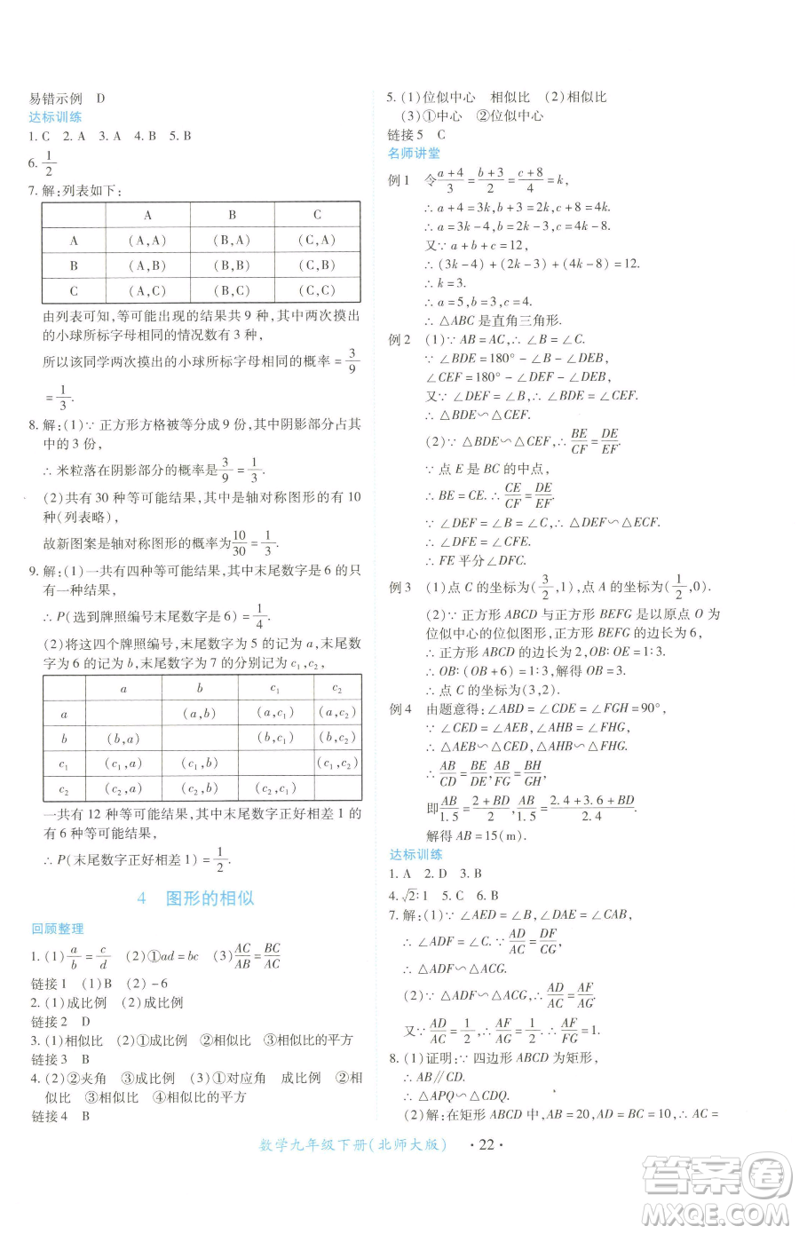 江西人民出版社2023一課一練創(chuàng)新練習(xí)九年級(jí)下冊(cè)數(shù)學(xué)北師大版參考答案