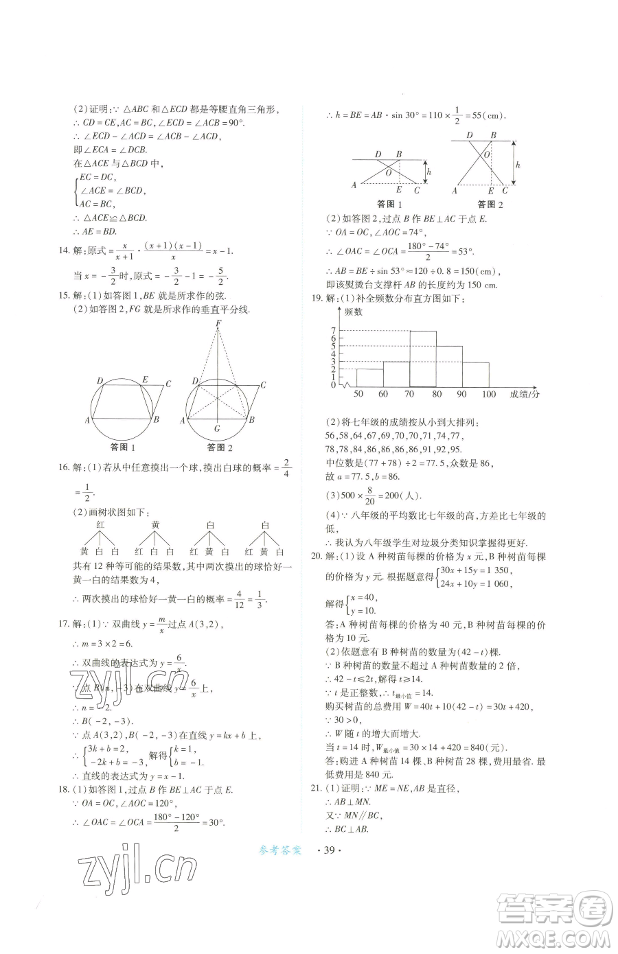 江西人民出版社2023一課一練創(chuàng)新練習(xí)九年級(jí)下冊(cè)數(shù)學(xué)北師大版參考答案