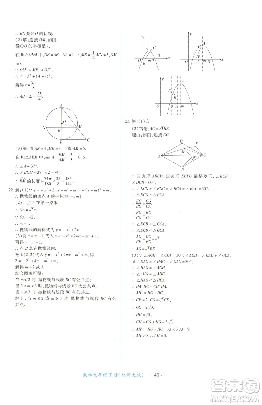 江西人民出版社2023一課一練創(chuàng)新練習(xí)九年級(jí)下冊(cè)數(shù)學(xué)北師大版參考答案