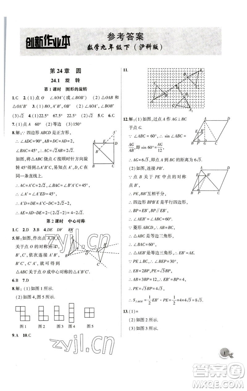 安徽大學(xué)出版社2023創(chuàng)新課堂創(chuàng)新作業(yè)本九年級(jí)數(shù)學(xué)下冊滬科版參考答案