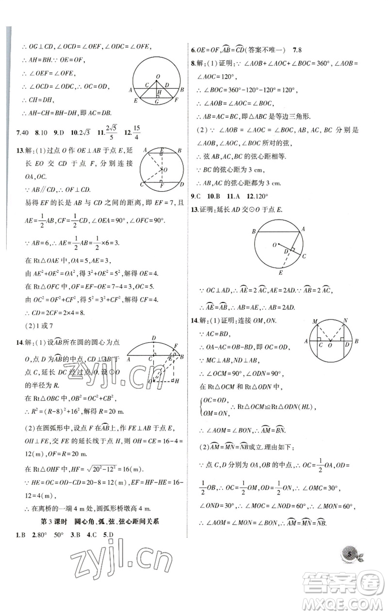 安徽大學(xué)出版社2023創(chuàng)新課堂創(chuàng)新作業(yè)本九年級(jí)數(shù)學(xué)下冊滬科版參考答案