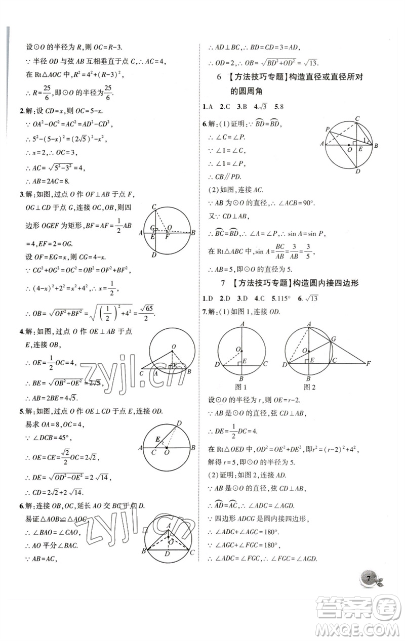 安徽大學(xué)出版社2023創(chuàng)新課堂創(chuàng)新作業(yè)本九年級(jí)數(shù)學(xué)下冊滬科版參考答案