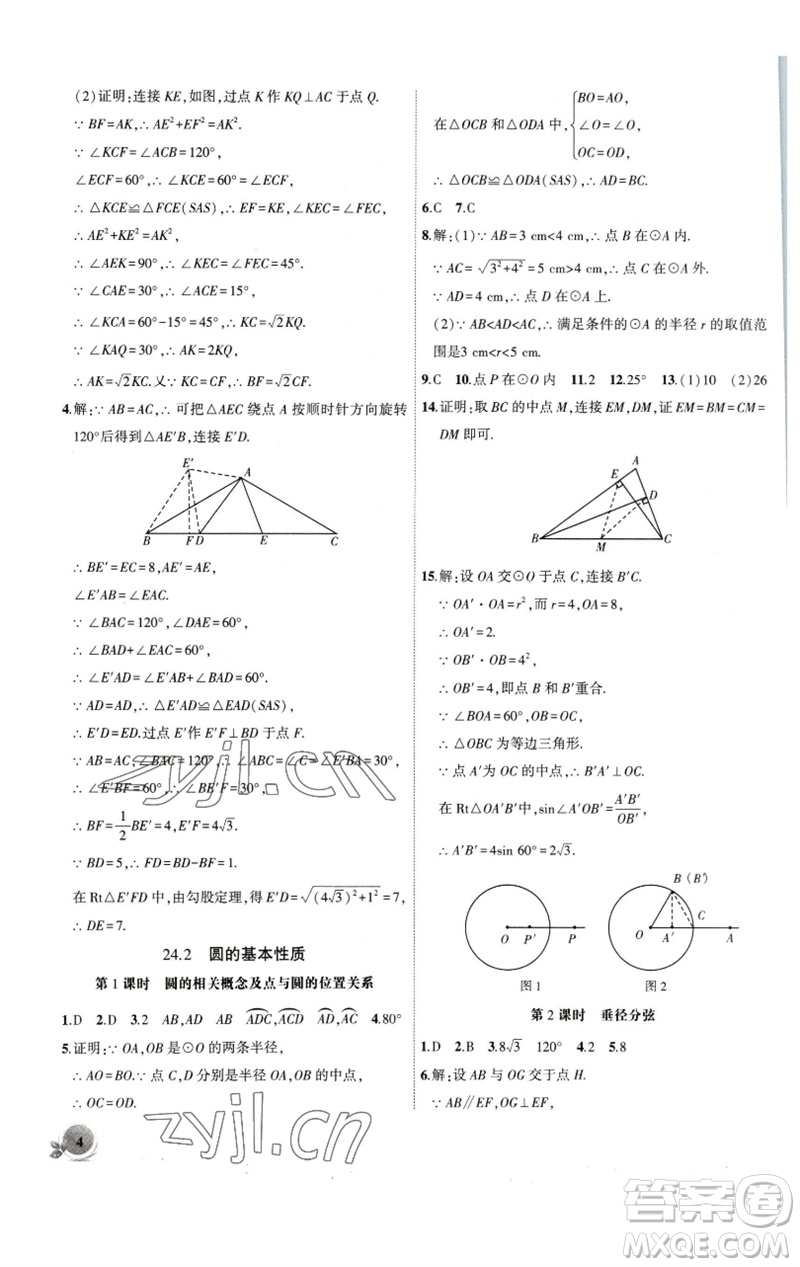 安徽大學(xué)出版社2023創(chuàng)新課堂創(chuàng)新作業(yè)本九年級(jí)數(shù)學(xué)下冊滬科版參考答案