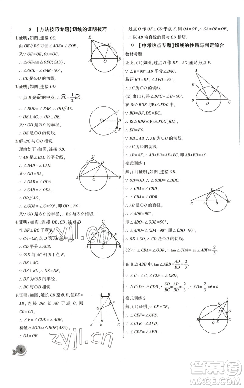 安徽大學(xué)出版社2023創(chuàng)新課堂創(chuàng)新作業(yè)本九年級(jí)數(shù)學(xué)下冊滬科版參考答案