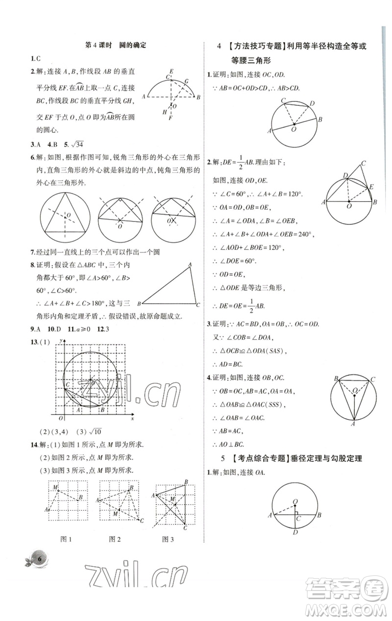 安徽大學(xué)出版社2023創(chuàng)新課堂創(chuàng)新作業(yè)本九年級(jí)數(shù)學(xué)下冊滬科版參考答案