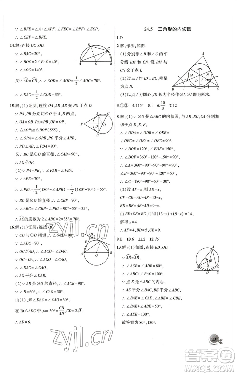 安徽大學(xué)出版社2023創(chuàng)新課堂創(chuàng)新作業(yè)本九年級(jí)數(shù)學(xué)下冊滬科版參考答案