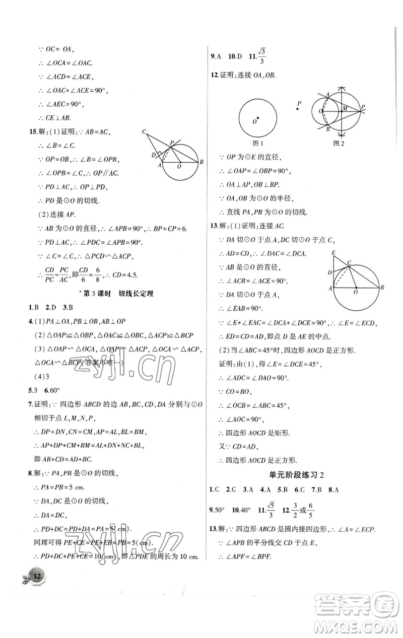 安徽大學(xué)出版社2023創(chuàng)新課堂創(chuàng)新作業(yè)本九年級(jí)數(shù)學(xué)下冊滬科版參考答案