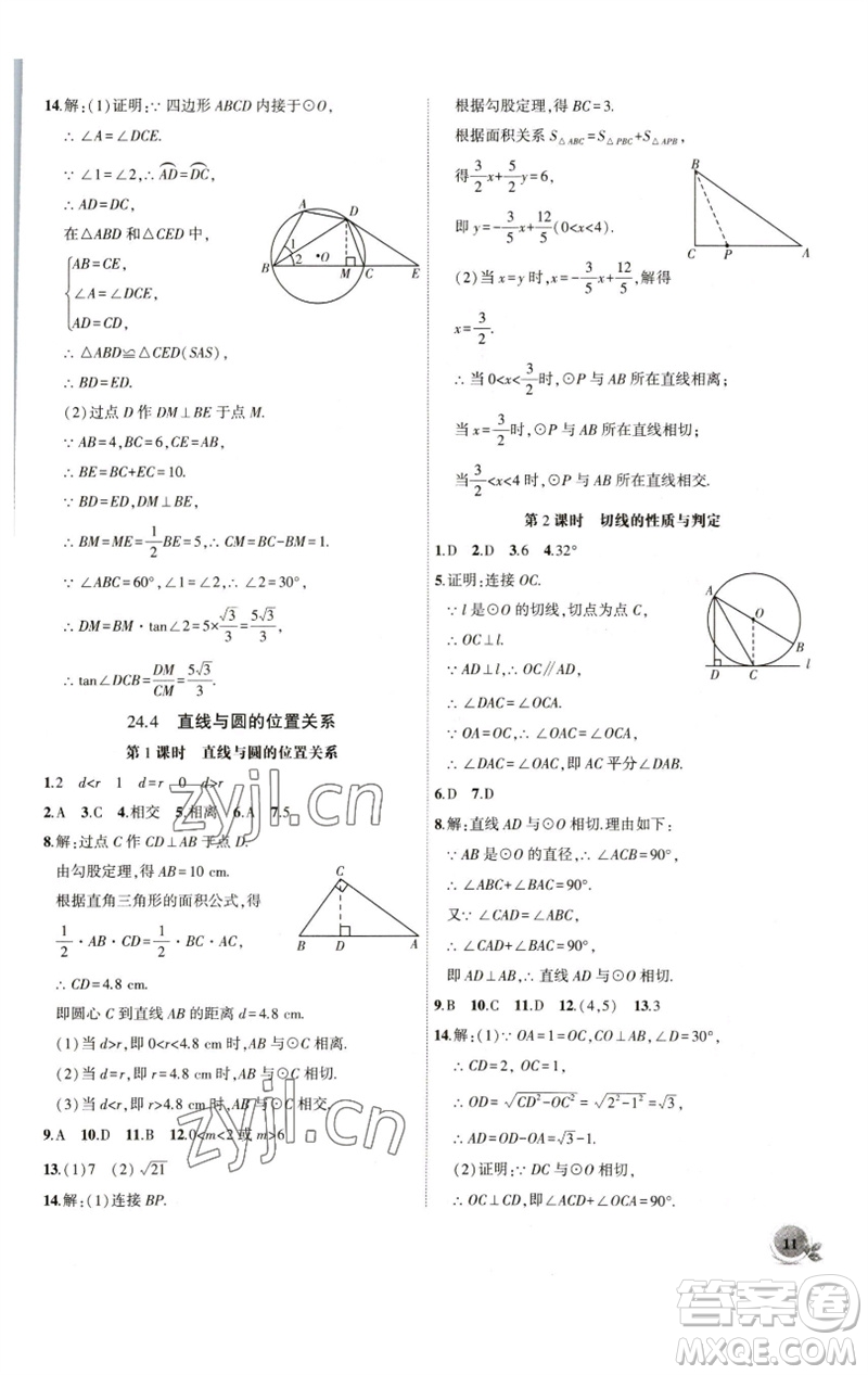 安徽大學(xué)出版社2023創(chuàng)新課堂創(chuàng)新作業(yè)本九年級(jí)數(shù)學(xué)下冊滬科版參考答案