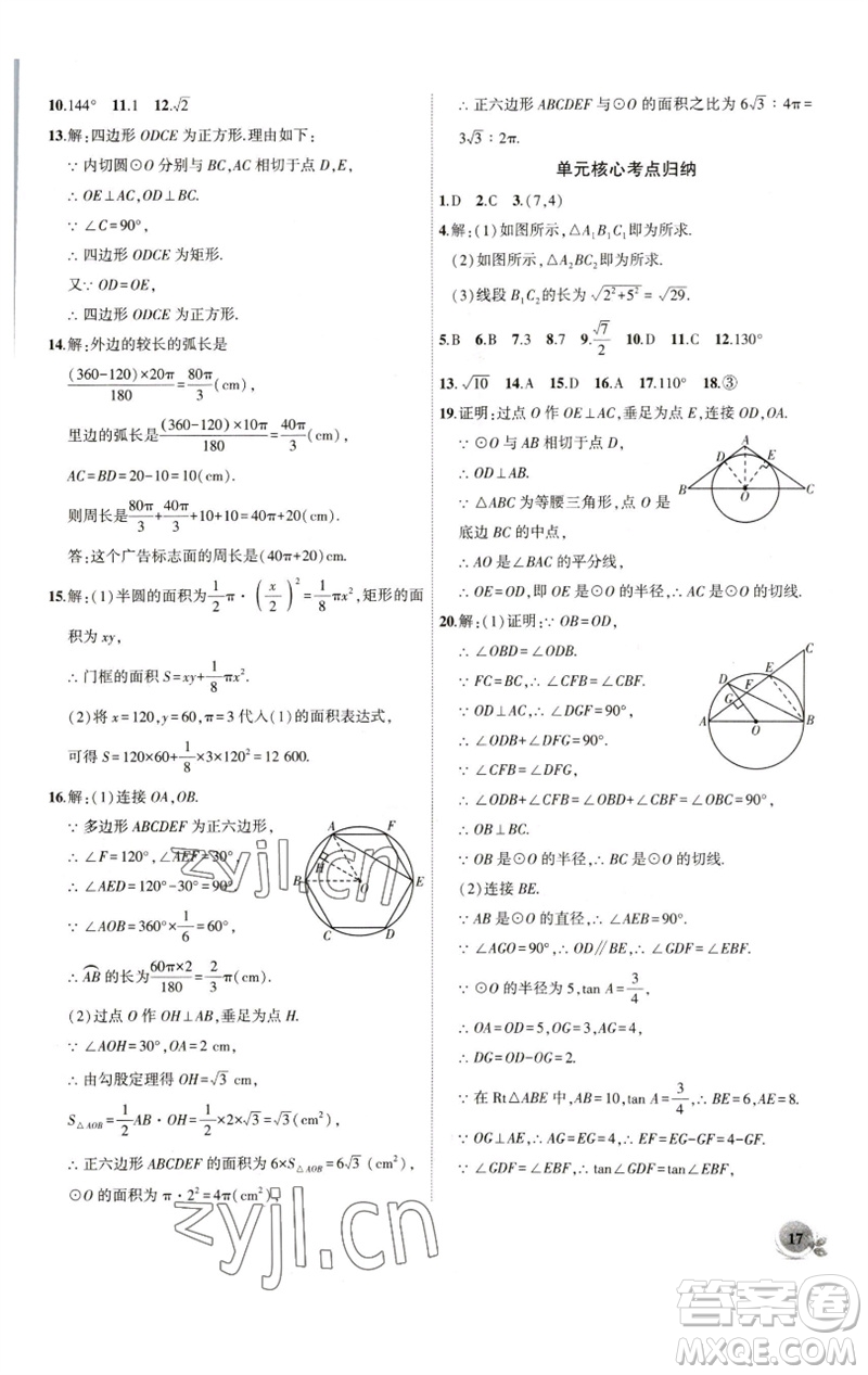 安徽大學(xué)出版社2023創(chuàng)新課堂創(chuàng)新作業(yè)本九年級(jí)數(shù)學(xué)下冊滬科版參考答案