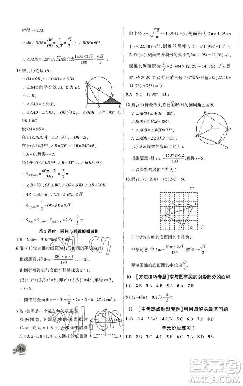 安徽大學(xué)出版社2023創(chuàng)新課堂創(chuàng)新作業(yè)本九年級(jí)數(shù)學(xué)下冊滬科版參考答案