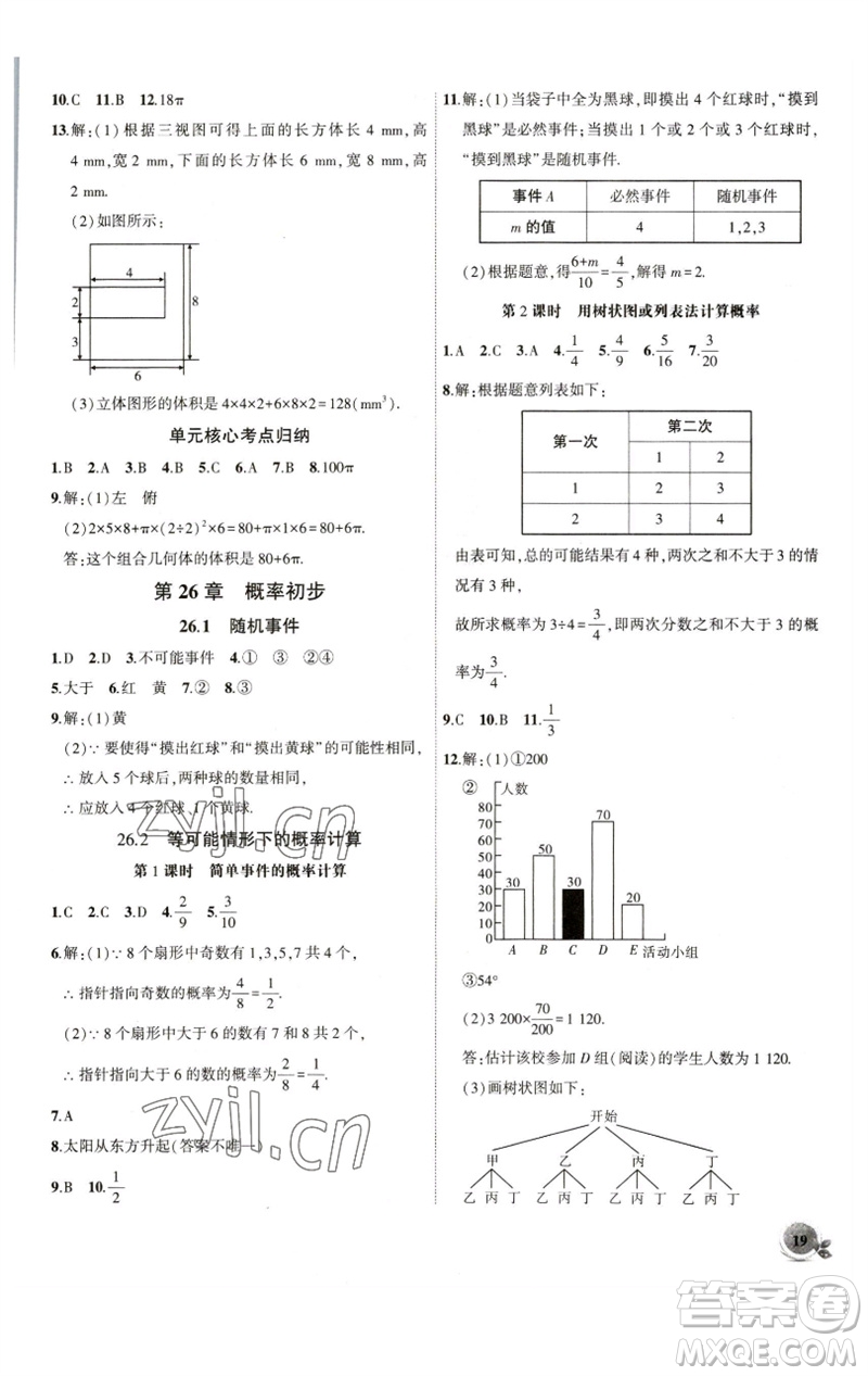 安徽大學(xué)出版社2023創(chuàng)新課堂創(chuàng)新作業(yè)本九年級(jí)數(shù)學(xué)下冊滬科版參考答案