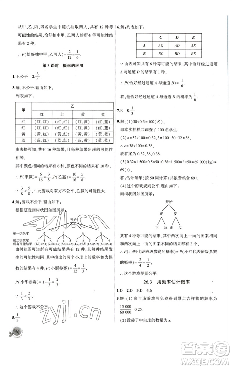 安徽大學(xué)出版社2023創(chuàng)新課堂創(chuàng)新作業(yè)本九年級(jí)數(shù)學(xué)下冊滬科版參考答案