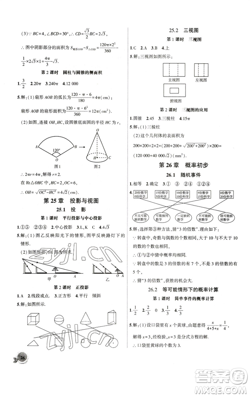 安徽大學(xué)出版社2023創(chuàng)新課堂創(chuàng)新作業(yè)本九年級(jí)數(shù)學(xué)下冊滬科版參考答案