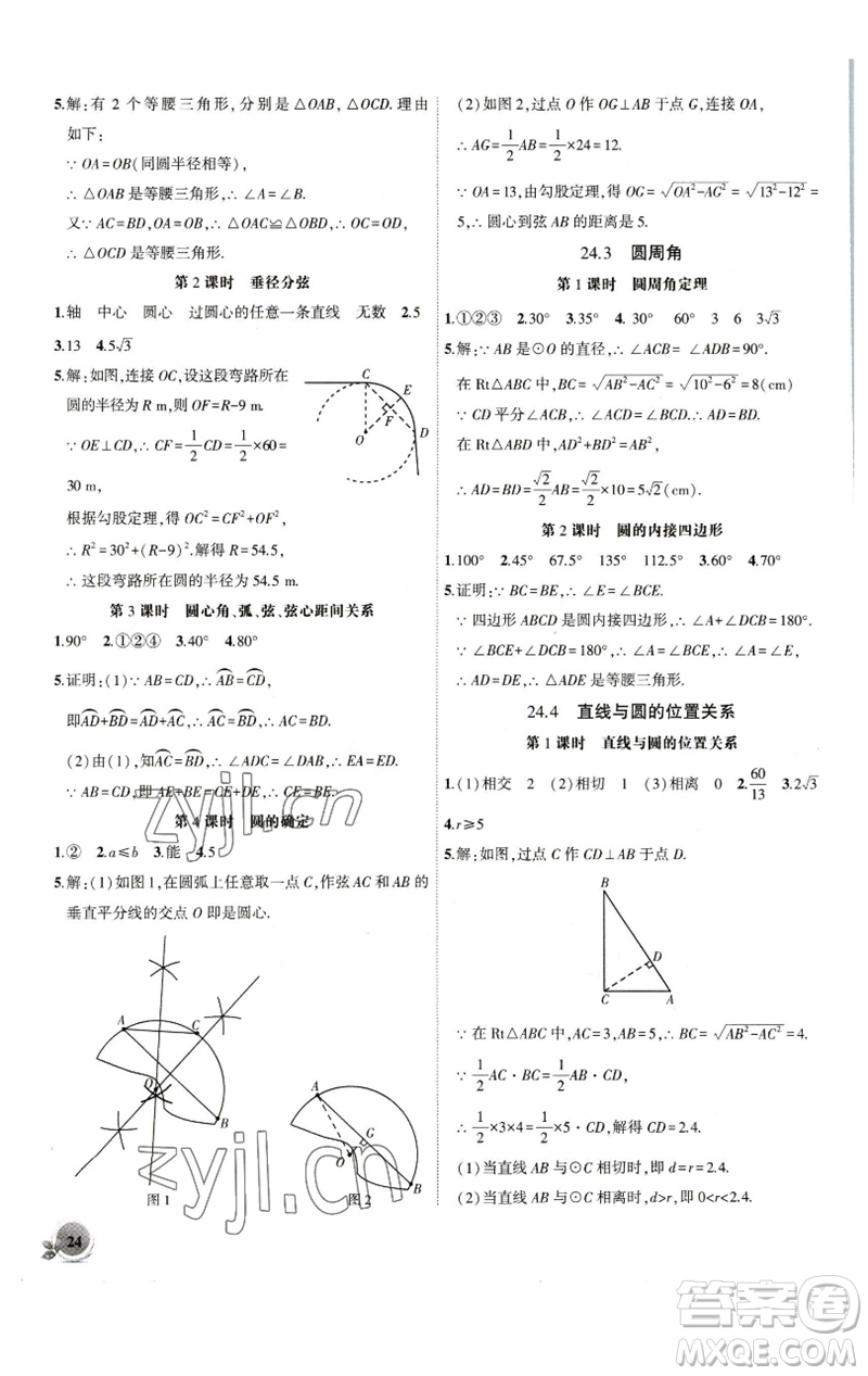 安徽大學(xué)出版社2023創(chuàng)新課堂創(chuàng)新作業(yè)本九年級(jí)數(shù)學(xué)下冊滬科版參考答案