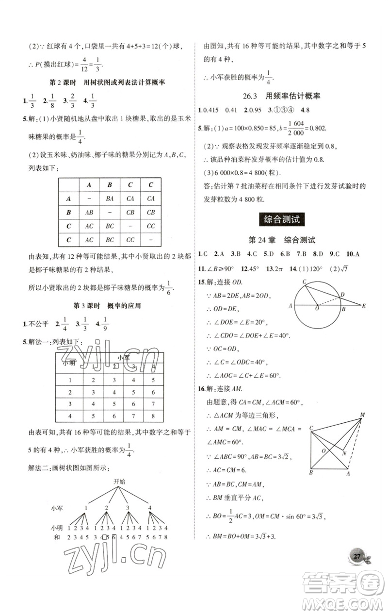 安徽大學(xué)出版社2023創(chuàng)新課堂創(chuàng)新作業(yè)本九年級(jí)數(shù)學(xué)下冊滬科版參考答案