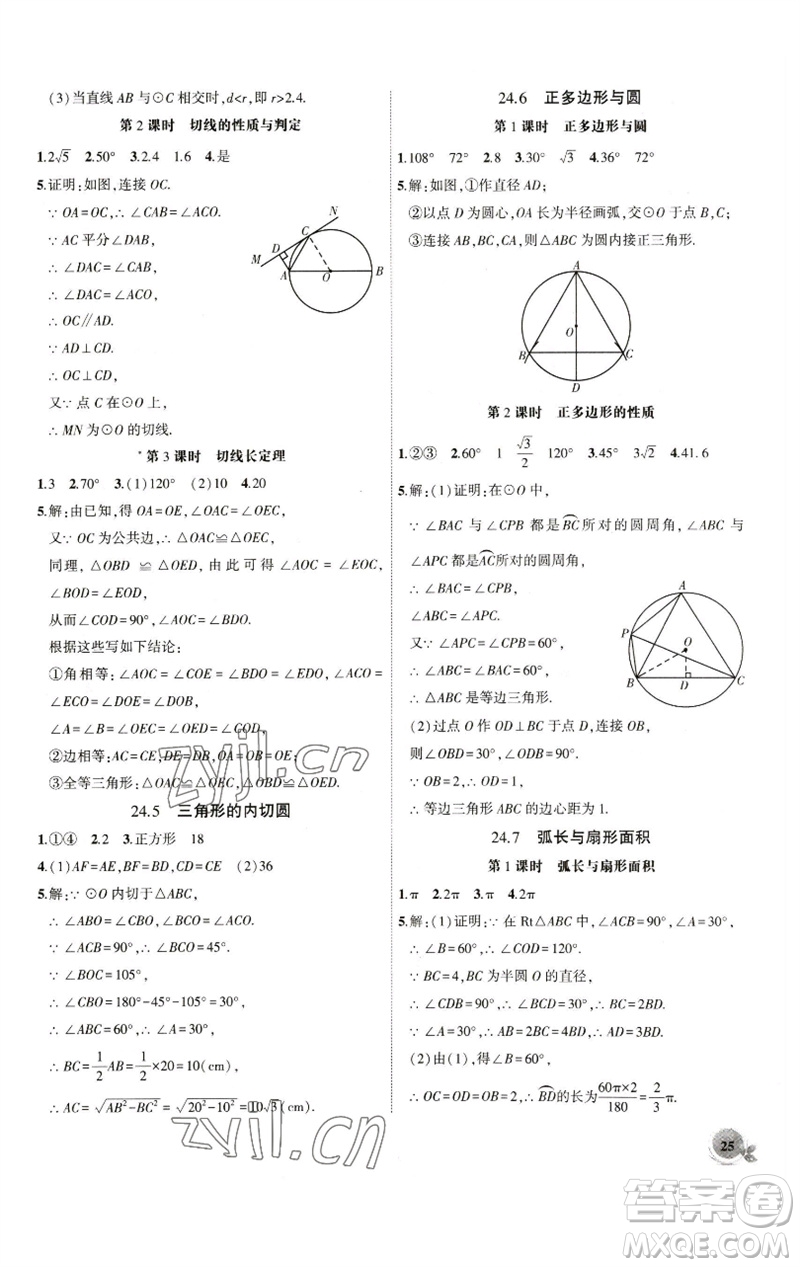 安徽大學(xué)出版社2023創(chuàng)新課堂創(chuàng)新作業(yè)本九年級(jí)數(shù)學(xué)下冊滬科版參考答案
