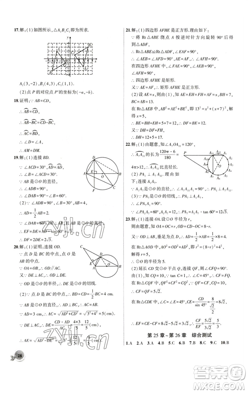 安徽大學(xué)出版社2023創(chuàng)新課堂創(chuàng)新作業(yè)本九年級(jí)數(shù)學(xué)下冊滬科版參考答案