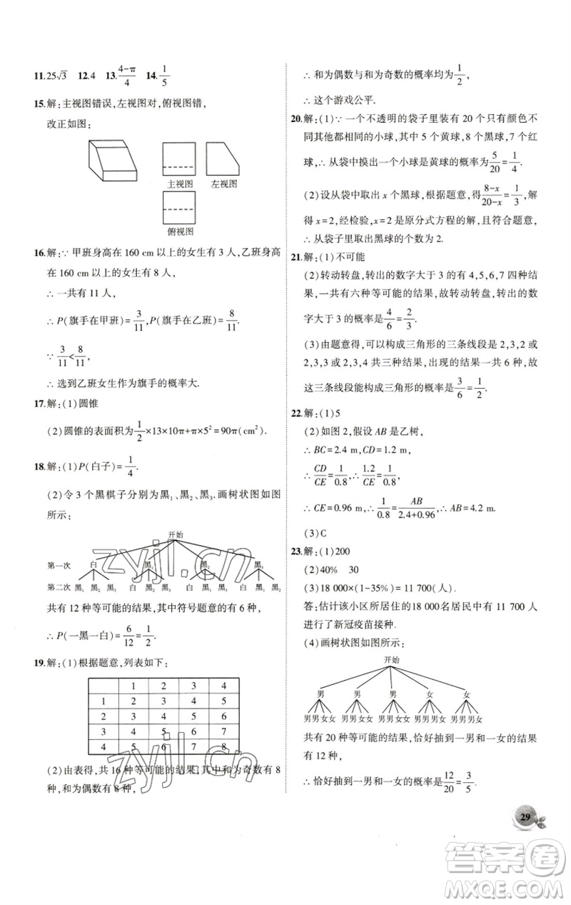 安徽大學(xué)出版社2023創(chuàng)新課堂創(chuàng)新作業(yè)本九年級(jí)數(shù)學(xué)下冊滬科版參考答案