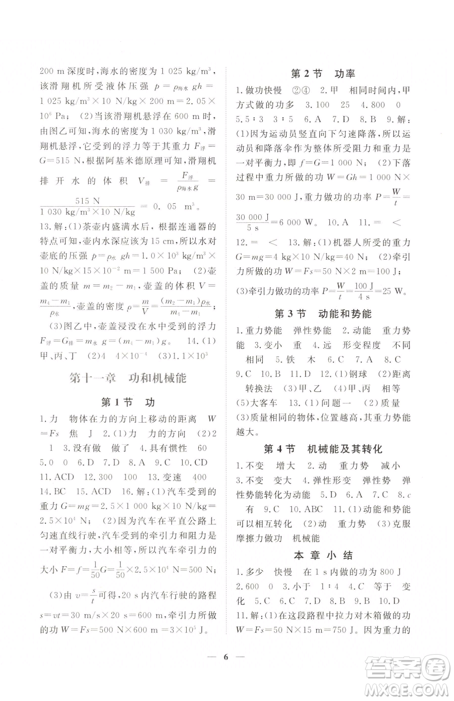 江西人民出版社2023一課一練創(chuàng)新練習(xí)八年級(jí)下冊(cè)物理人教版參考答案