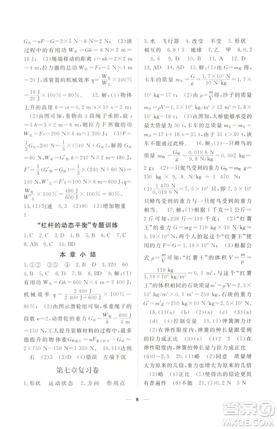 江西人民出版社2023一課一練創(chuàng)新練習(xí)八年級(jí)下冊(cè)物理人教版參考答案