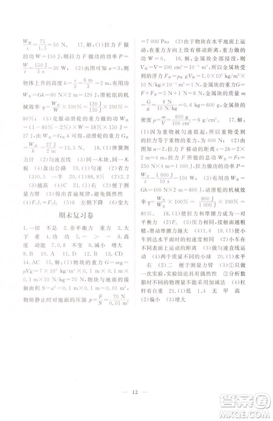 江西人民出版社2023一課一練創(chuàng)新練習(xí)八年級(jí)下冊(cè)物理人教版參考答案