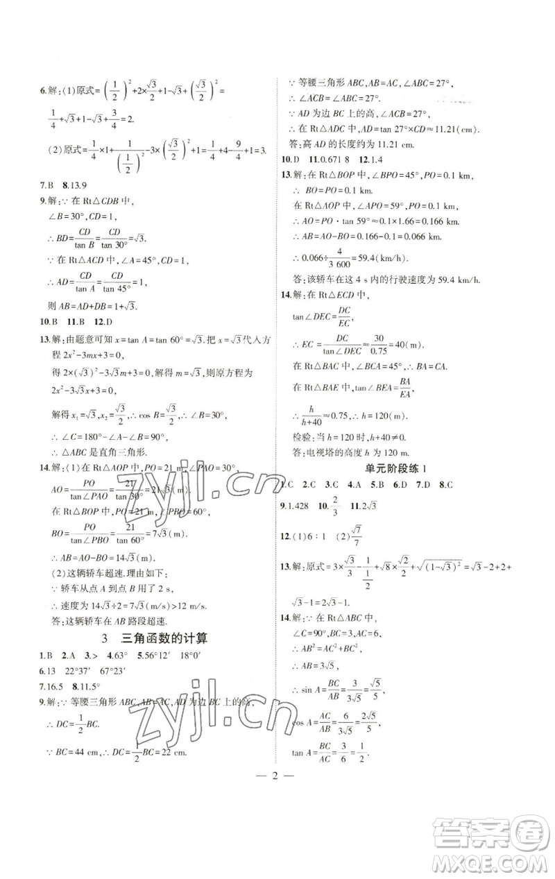 安徽大學(xué)出版社2023創(chuàng)新課堂創(chuàng)新作業(yè)本九年級(jí)數(shù)學(xué)下冊(cè)北師大版參考答案