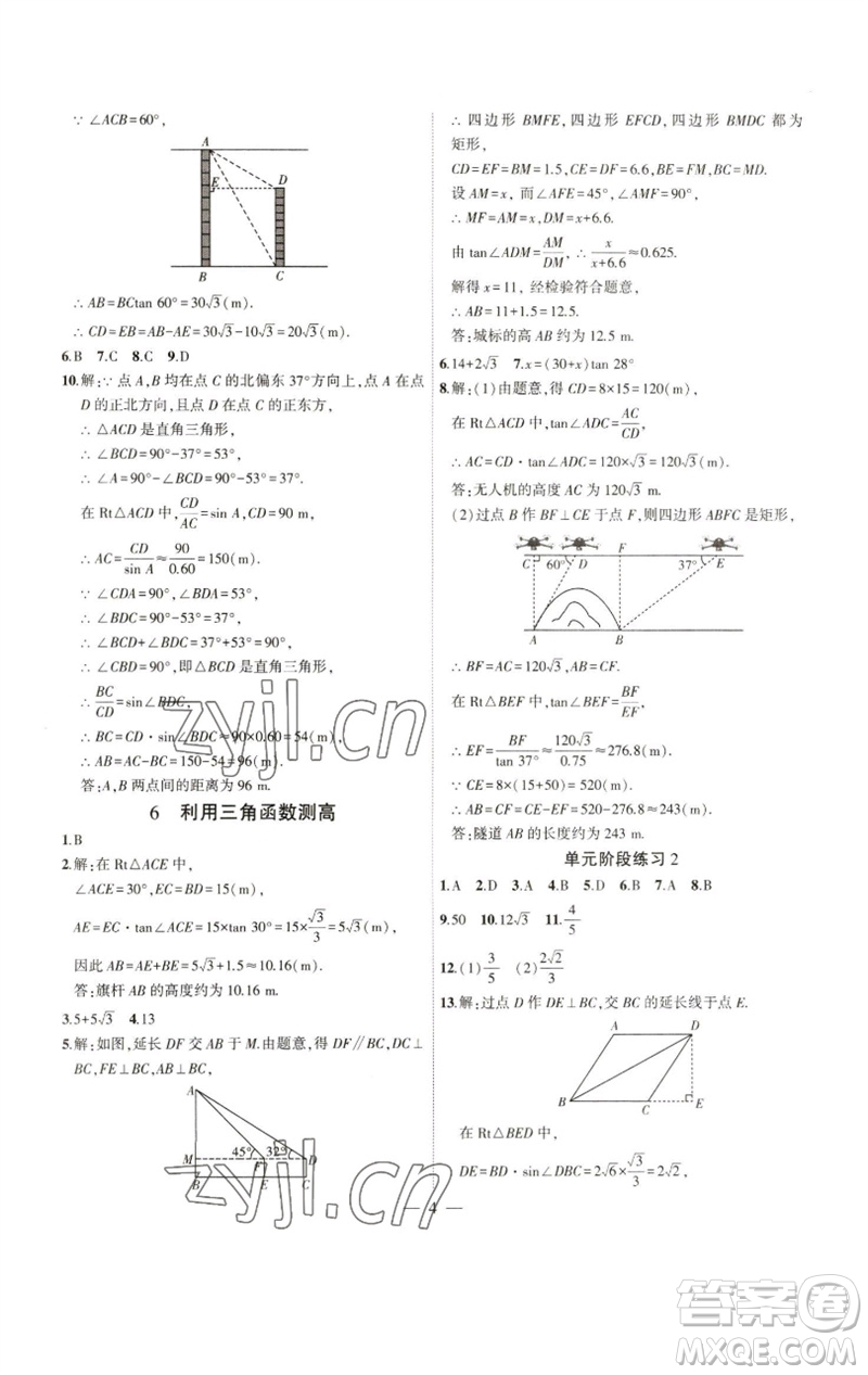 安徽大學(xué)出版社2023創(chuàng)新課堂創(chuàng)新作業(yè)本九年級(jí)數(shù)學(xué)下冊(cè)北師大版參考答案