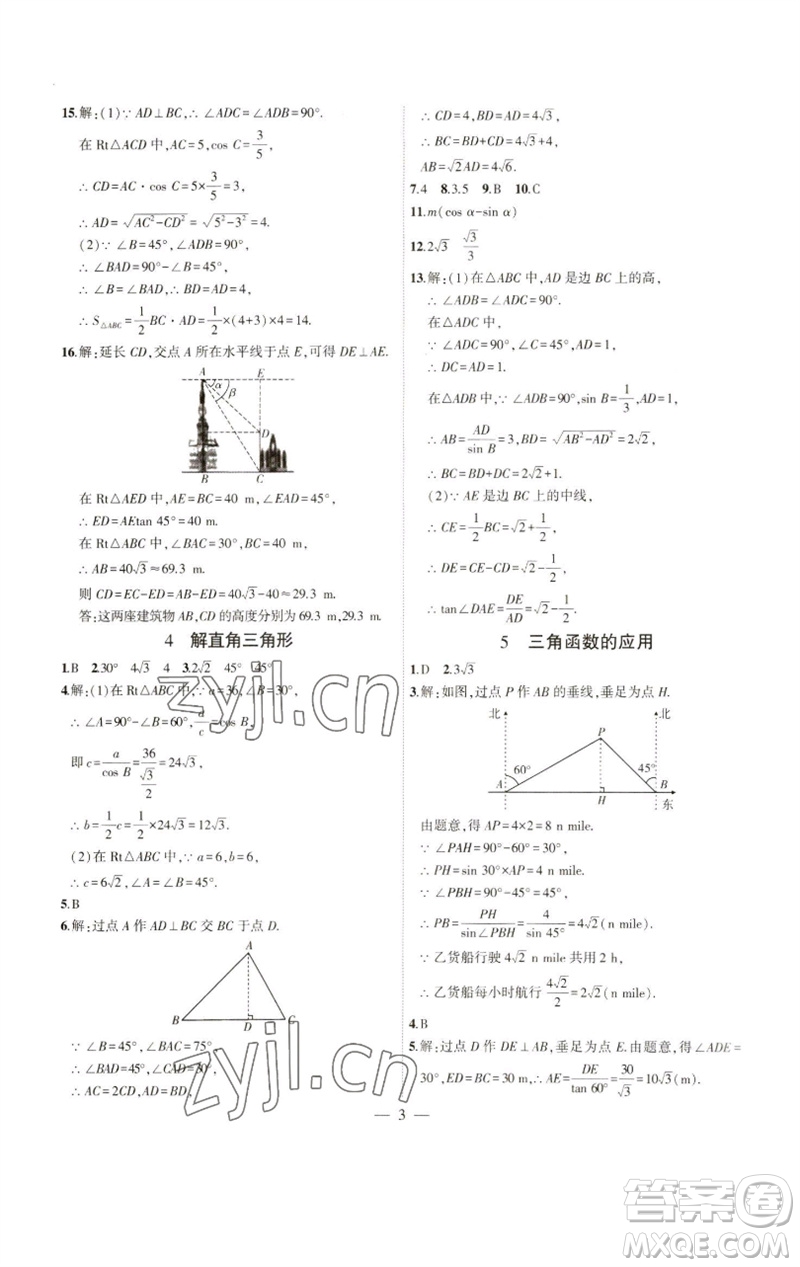 安徽大學(xué)出版社2023創(chuàng)新課堂創(chuàng)新作業(yè)本九年級(jí)數(shù)學(xué)下冊(cè)北師大版參考答案