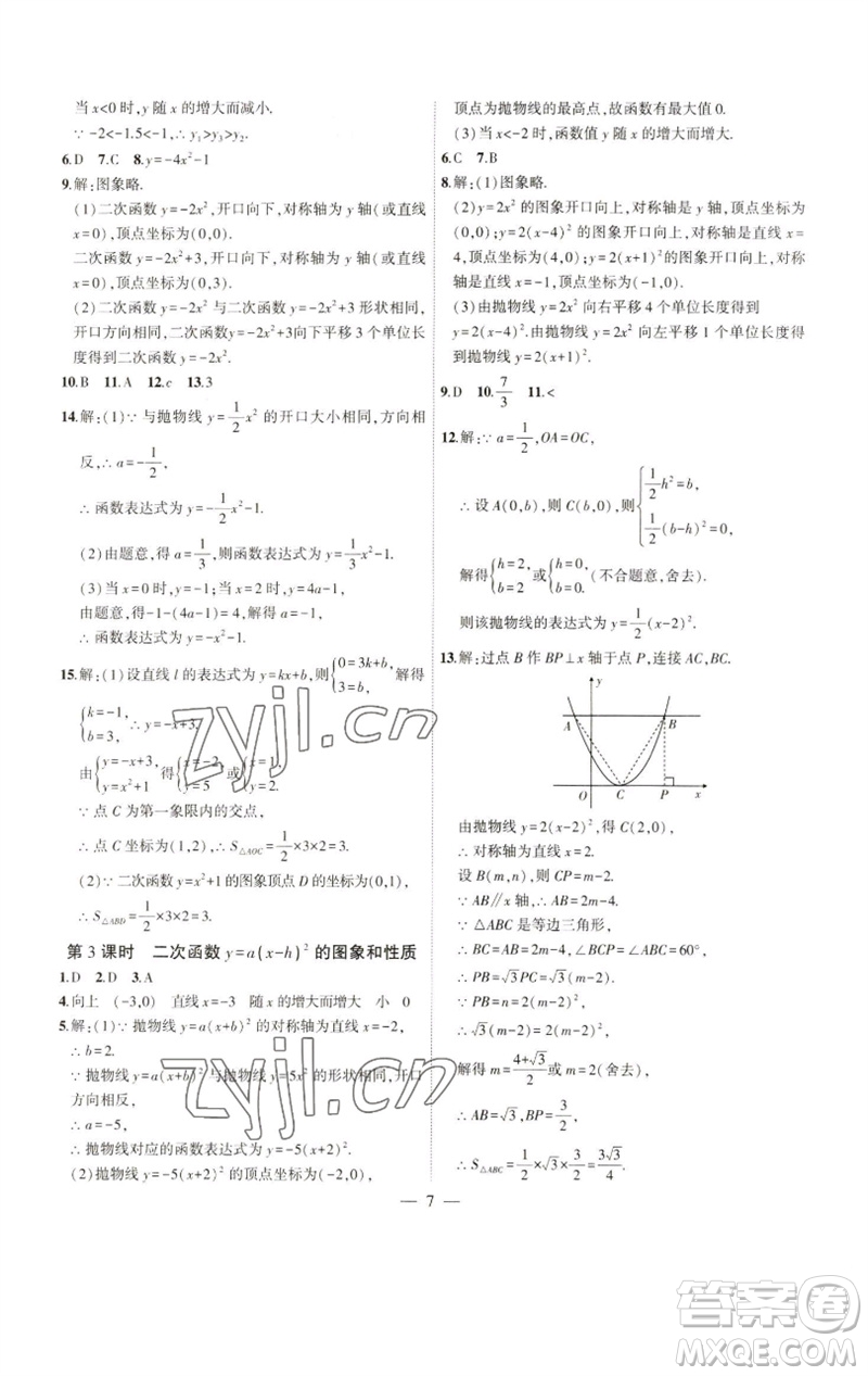 安徽大學(xué)出版社2023創(chuàng)新課堂創(chuàng)新作業(yè)本九年級(jí)數(shù)學(xué)下冊(cè)北師大版參考答案