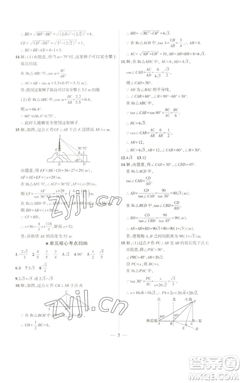 安徽大學(xué)出版社2023創(chuàng)新課堂創(chuàng)新作業(yè)本九年級(jí)數(shù)學(xué)下冊(cè)北師大版參考答案