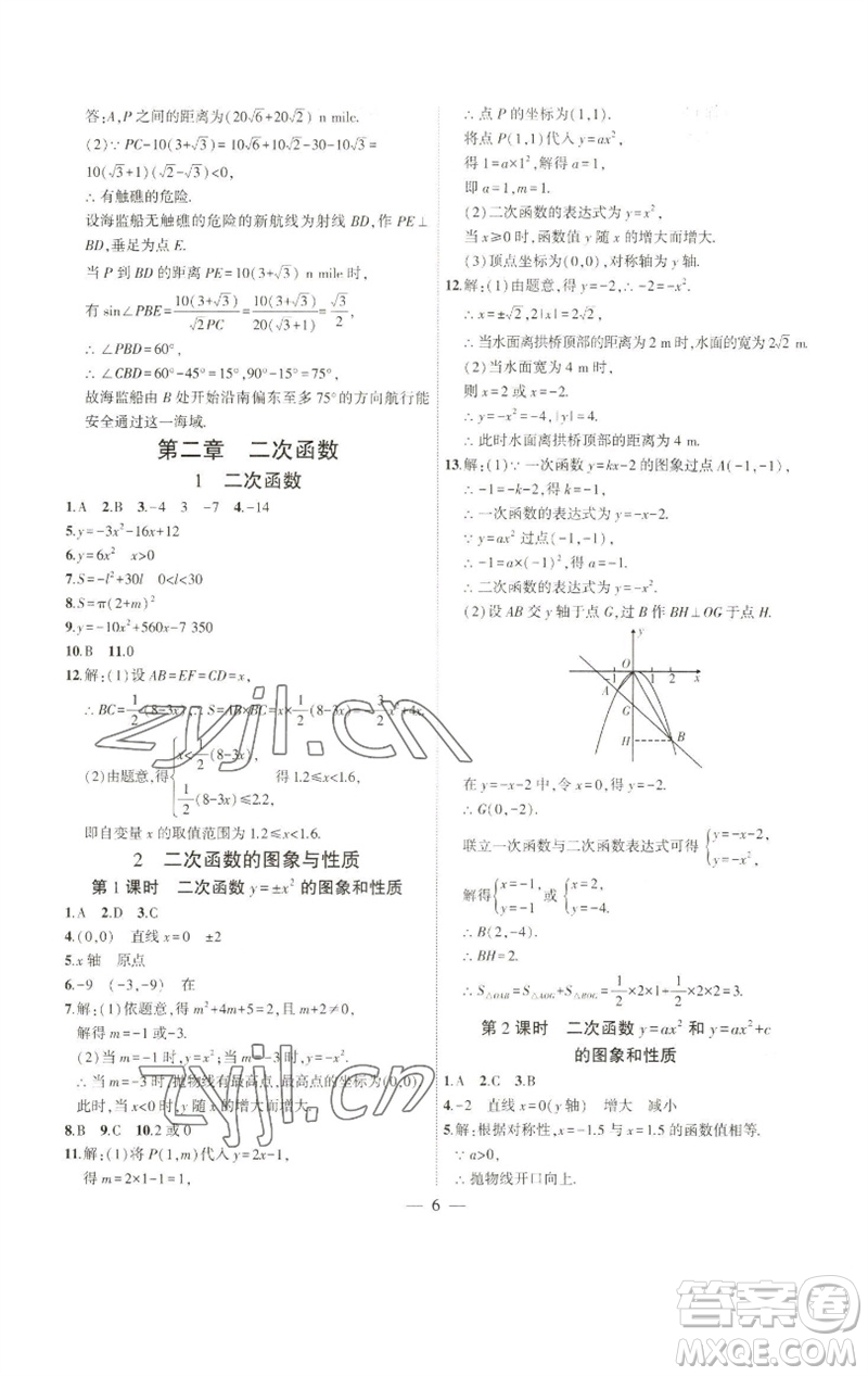 安徽大學(xué)出版社2023創(chuàng)新課堂創(chuàng)新作業(yè)本九年級(jí)數(shù)學(xué)下冊(cè)北師大版參考答案