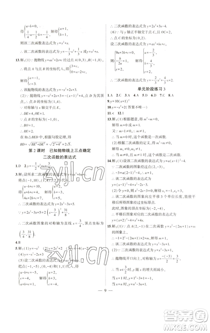 安徽大學(xué)出版社2023創(chuàng)新課堂創(chuàng)新作業(yè)本九年級(jí)數(shù)學(xué)下冊(cè)北師大版參考答案