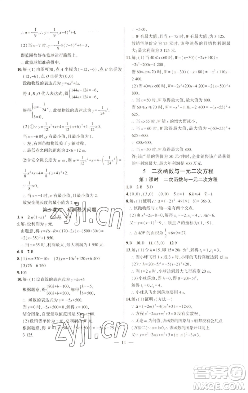 安徽大學(xué)出版社2023創(chuàng)新課堂創(chuàng)新作業(yè)本九年級(jí)數(shù)學(xué)下冊(cè)北師大版參考答案