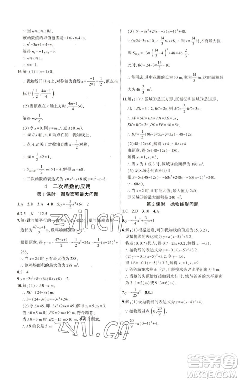安徽大學(xué)出版社2023創(chuàng)新課堂創(chuàng)新作業(yè)本九年級(jí)數(shù)學(xué)下冊(cè)北師大版參考答案