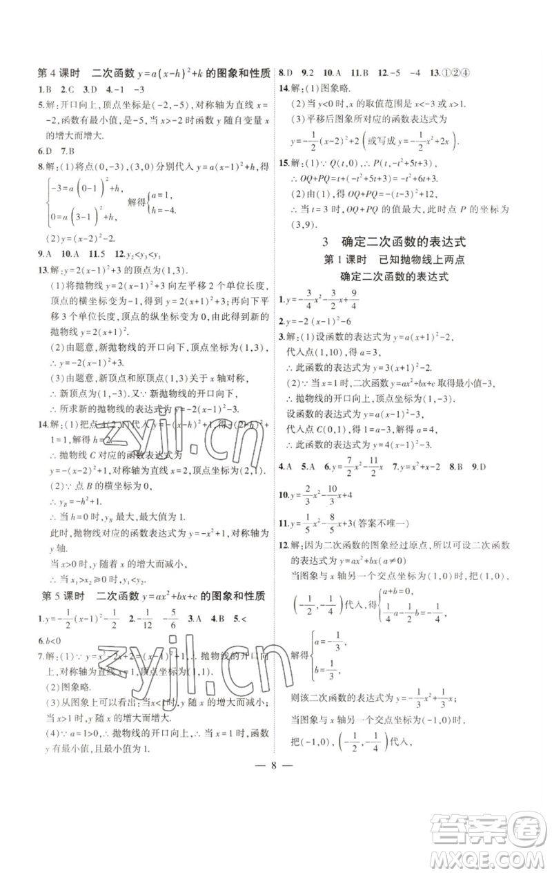 安徽大學(xué)出版社2023創(chuàng)新課堂創(chuàng)新作業(yè)本九年級(jí)數(shù)學(xué)下冊(cè)北師大版參考答案