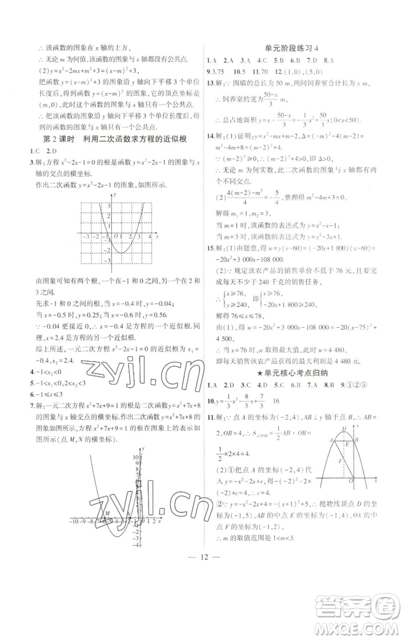 安徽大學(xué)出版社2023創(chuàng)新課堂創(chuàng)新作業(yè)本九年級(jí)數(shù)學(xué)下冊(cè)北師大版參考答案