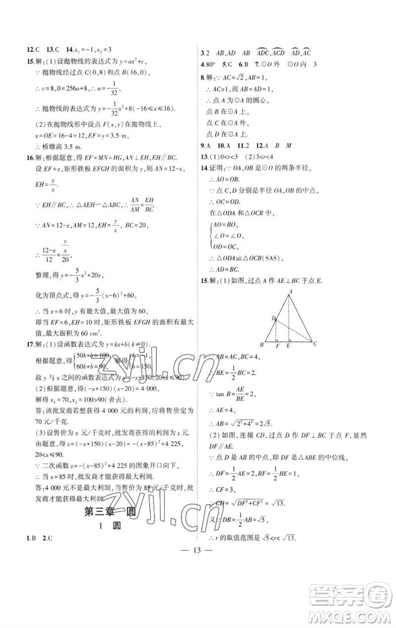 安徽大學(xué)出版社2023創(chuàng)新課堂創(chuàng)新作業(yè)本九年級(jí)數(shù)學(xué)下冊(cè)北師大版參考答案