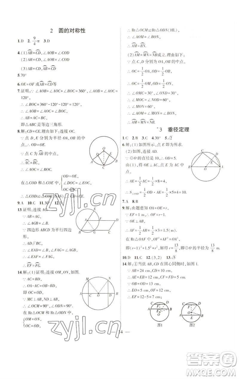 安徽大學(xué)出版社2023創(chuàng)新課堂創(chuàng)新作業(yè)本九年級(jí)數(shù)學(xué)下冊(cè)北師大版參考答案